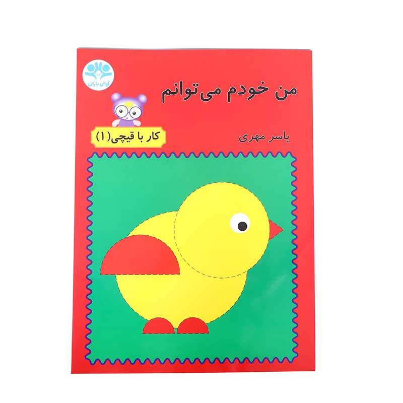 من خودم می توانم (کار با قیچی 1)