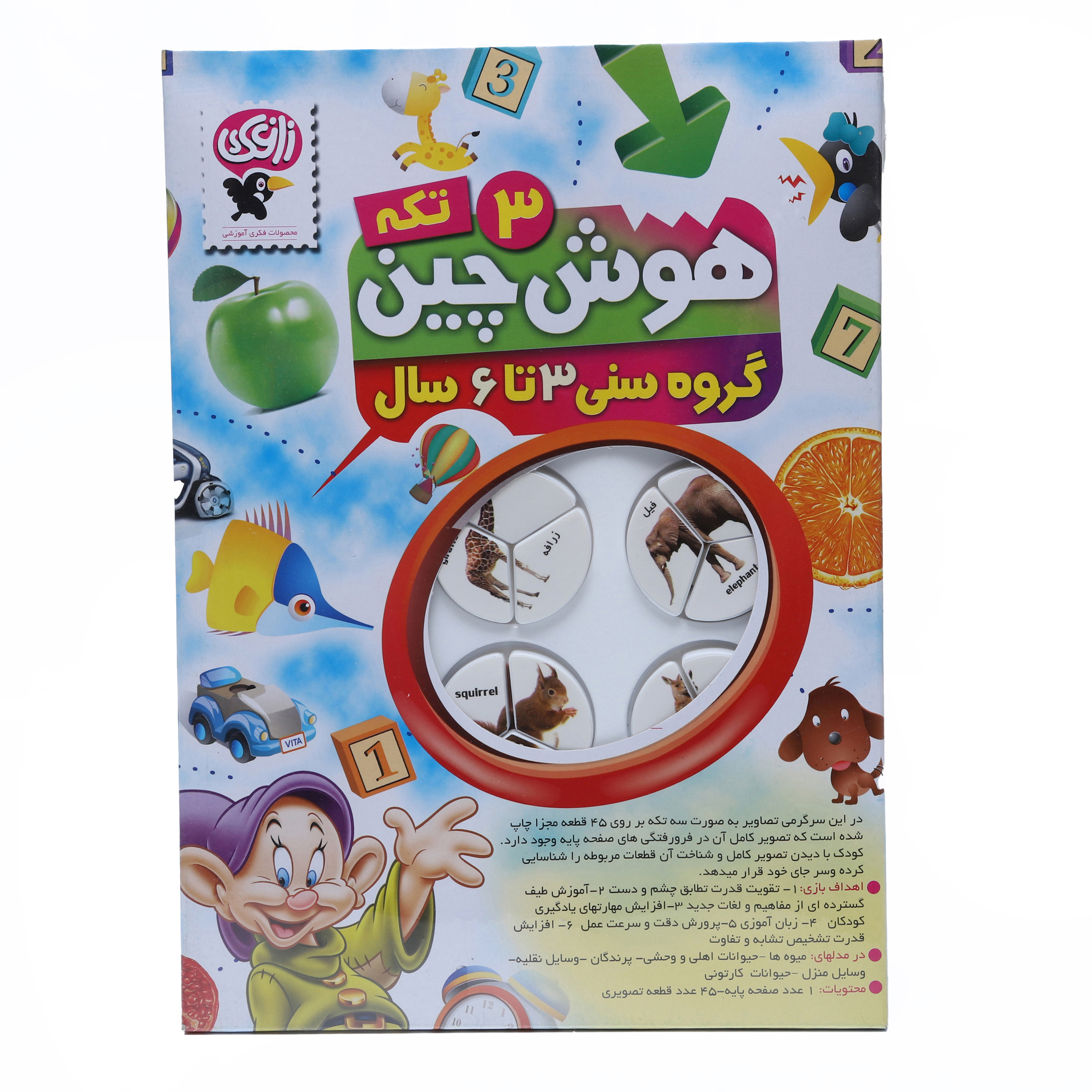 هوش چین  سه تکه جور