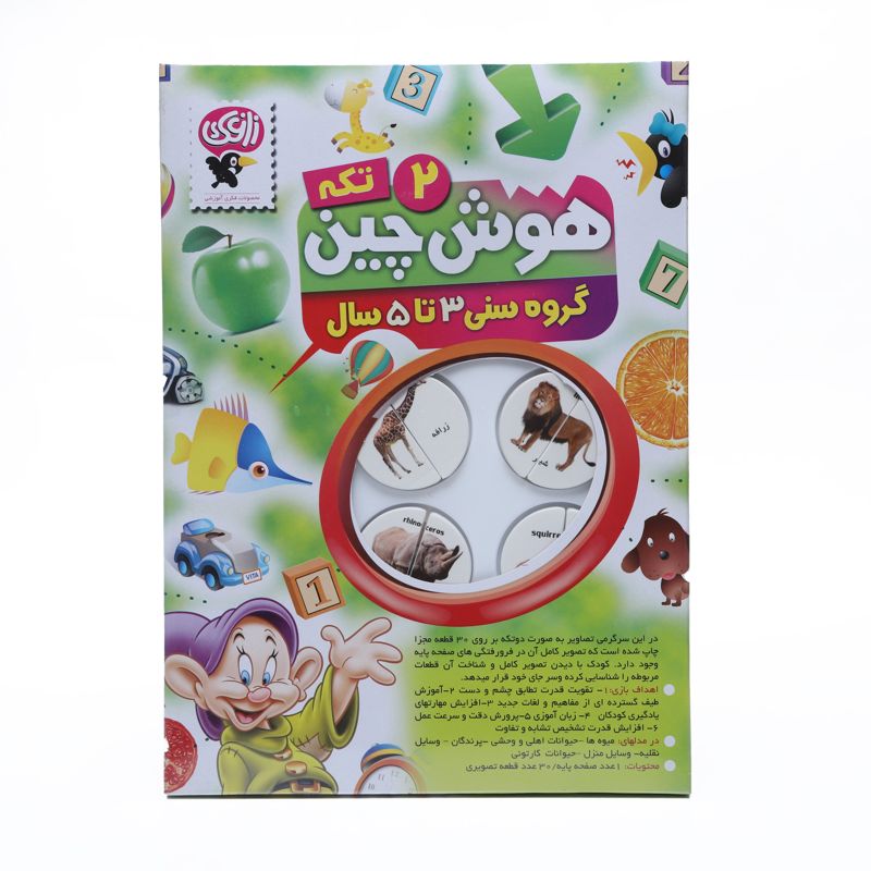 هوش چین  دو تکه جور