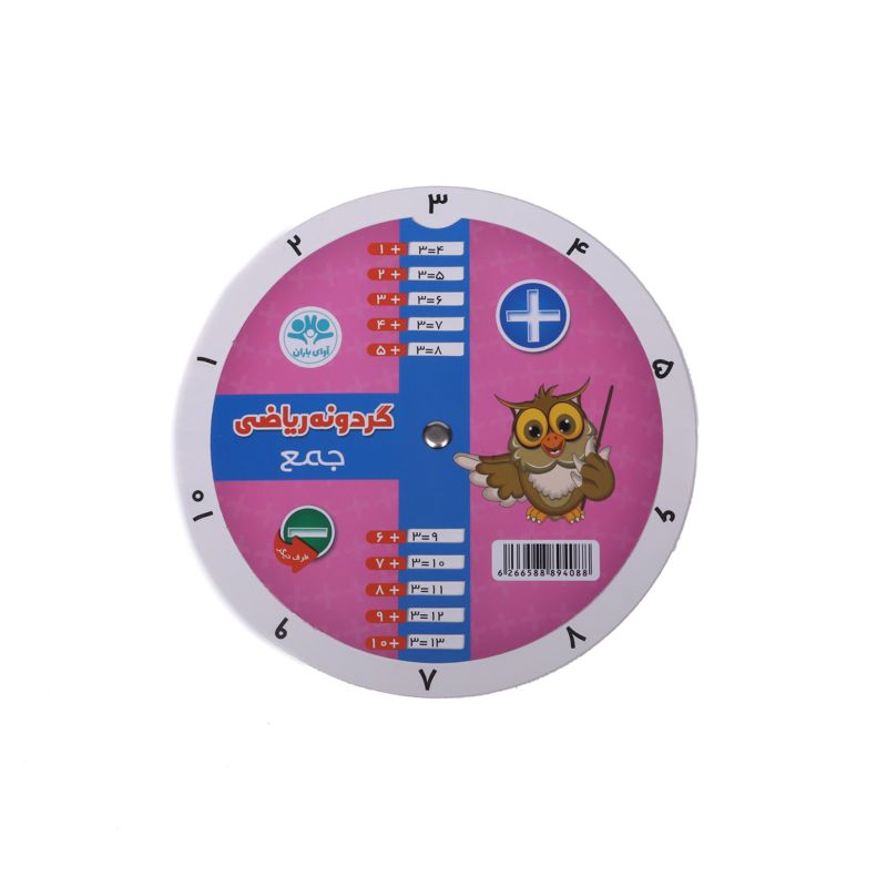 گردونه ریاضی جمع و و تفریق