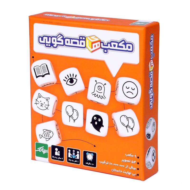 مکعب های قصه گویی