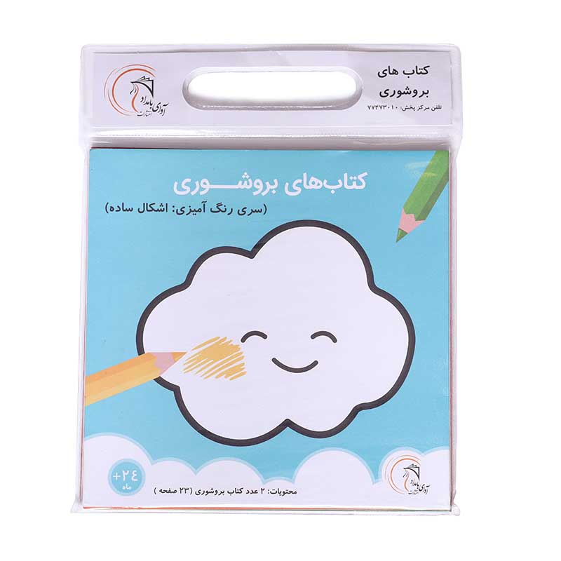 کتاب بروشوری رنگ آمیزی اشکال ساده