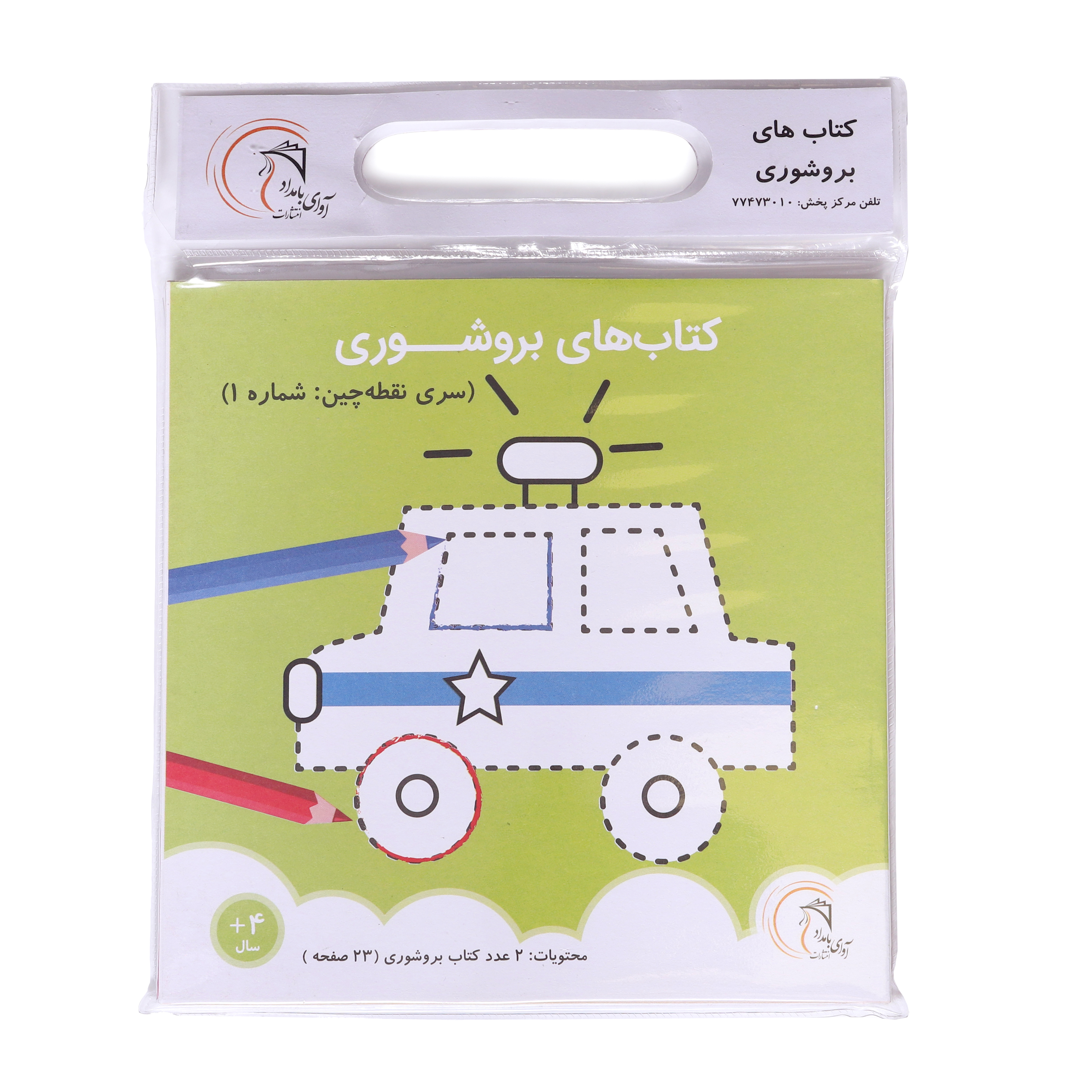 کتاب بروشوری سری نقطه چین شماره 1