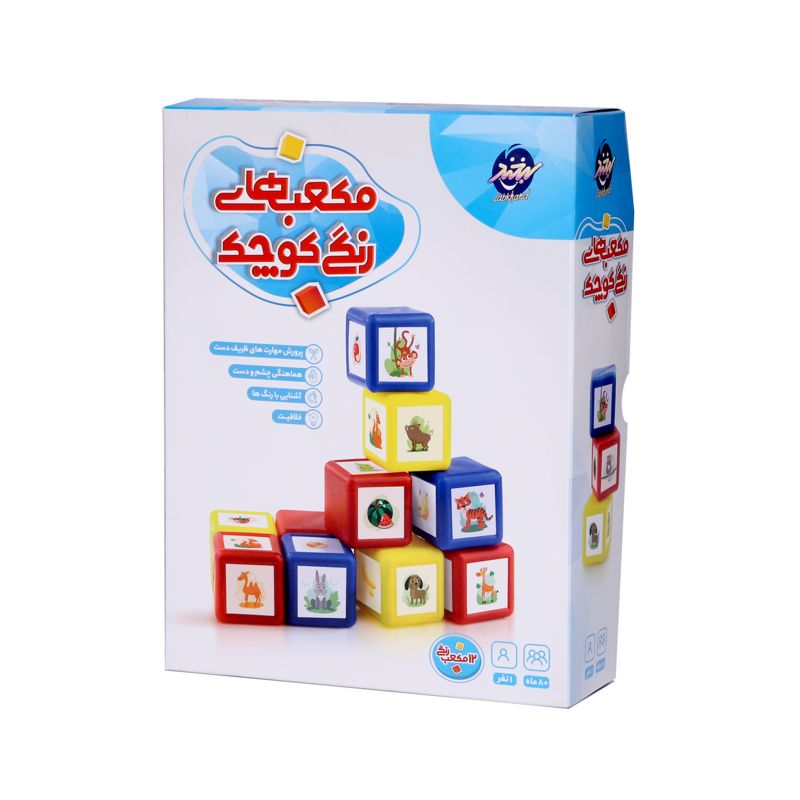 مکعب های رنگی کوچک